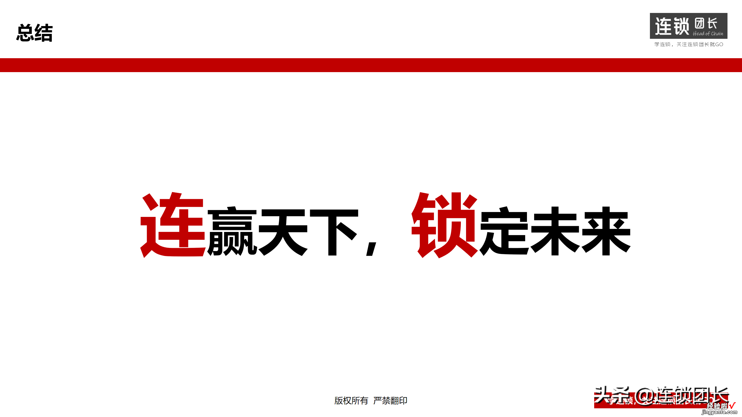 连锁企业特许模式如何选型？39页落地PPT，此文讲得很透彻