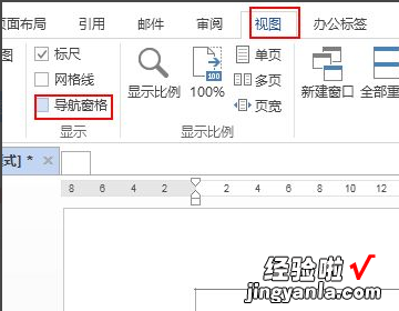 word怎么打开目录导航 word文档左侧目录栏怎么打开