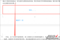 word文档如何设置分页以及取消分页 word分页怎么删