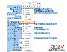 word文档里怎么缩小行间距 如何让word文字的行间距变小