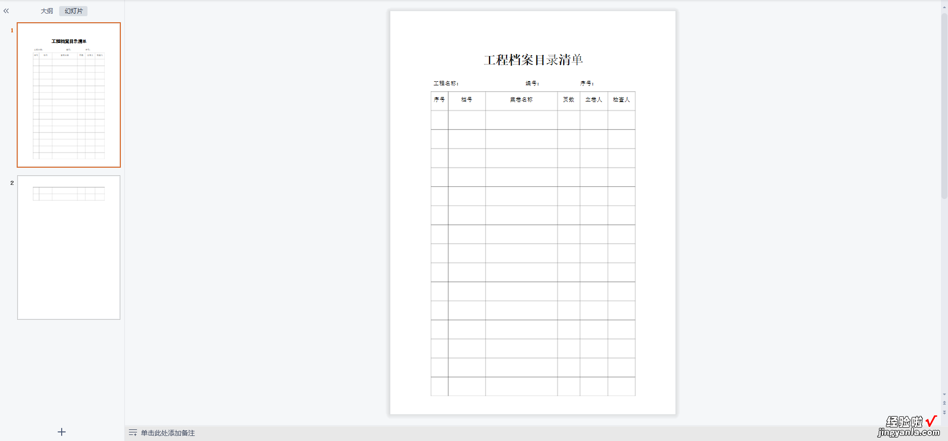 word文档怎么转化成ppt word文档怎么转换为ppt格式