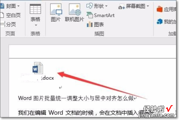 如何在Word文档中添加附件 如何在word文档中添加附件