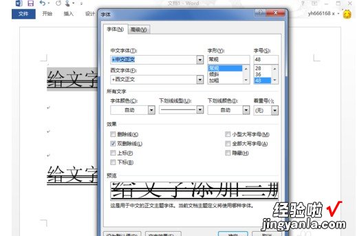 word怎么删掉删除线 word出现一条双线如何删除