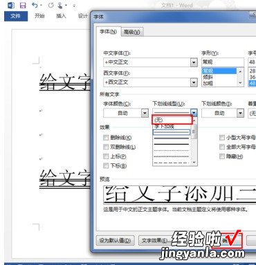 word怎么删掉删除线 word出现一条双线如何删除