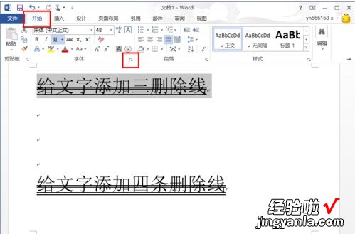 word怎么删掉删除线 word出现一条双线如何删除