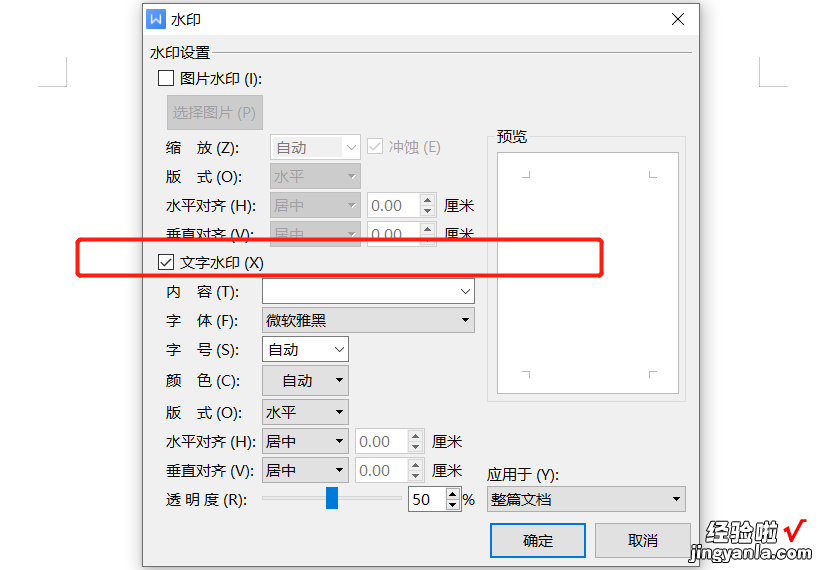 word文档怎么加水印 wpsword里面怎样添加水印