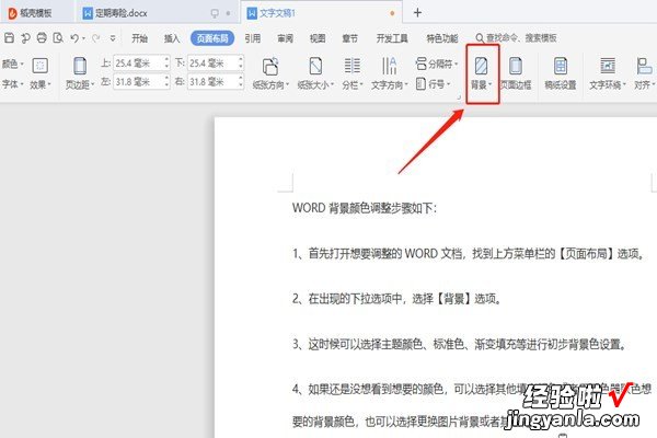 word文档怎么加水印 wpsword里面怎样添加水印