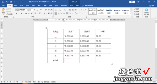 word平均成绩怎么算 平均分怎么算word公式