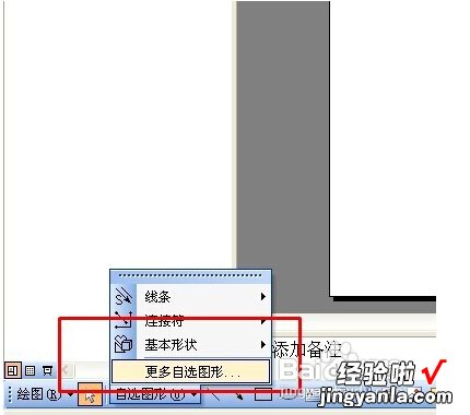 wps如何插入长线 wps如何插入