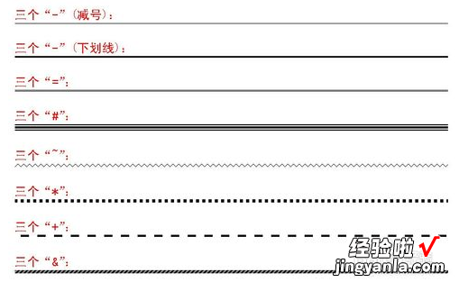 wps如何插入长线 wps如何插入