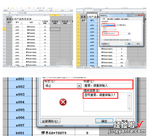 用Excel表格做仓库库存表 是仓库出库入库表