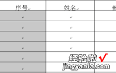 WPS做表格怎样快速输入序号 如何在WORD表格中快速输入序号