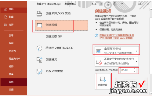 PPT怎么做成视频播放 我怎么把PPT转化为视频文件