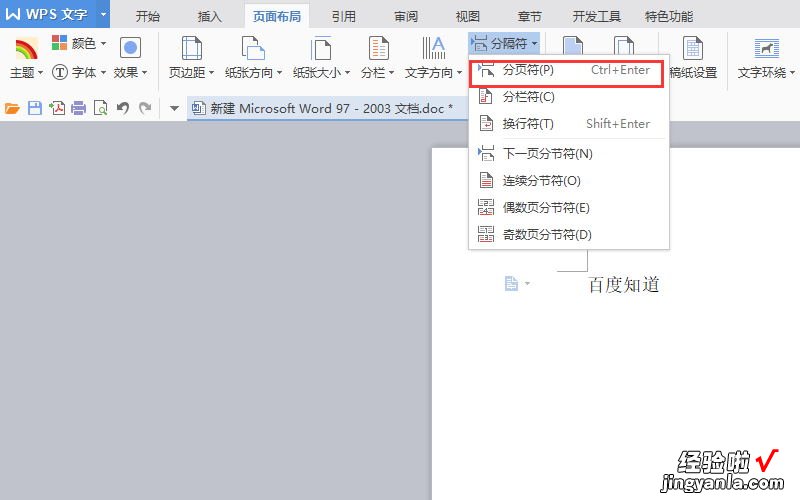 word如何把文字写到页面下边 word文档怎么往下加页