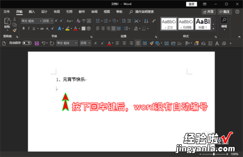 wps如何取消回车自动编号 如何在Word中取消回车后的自动编号