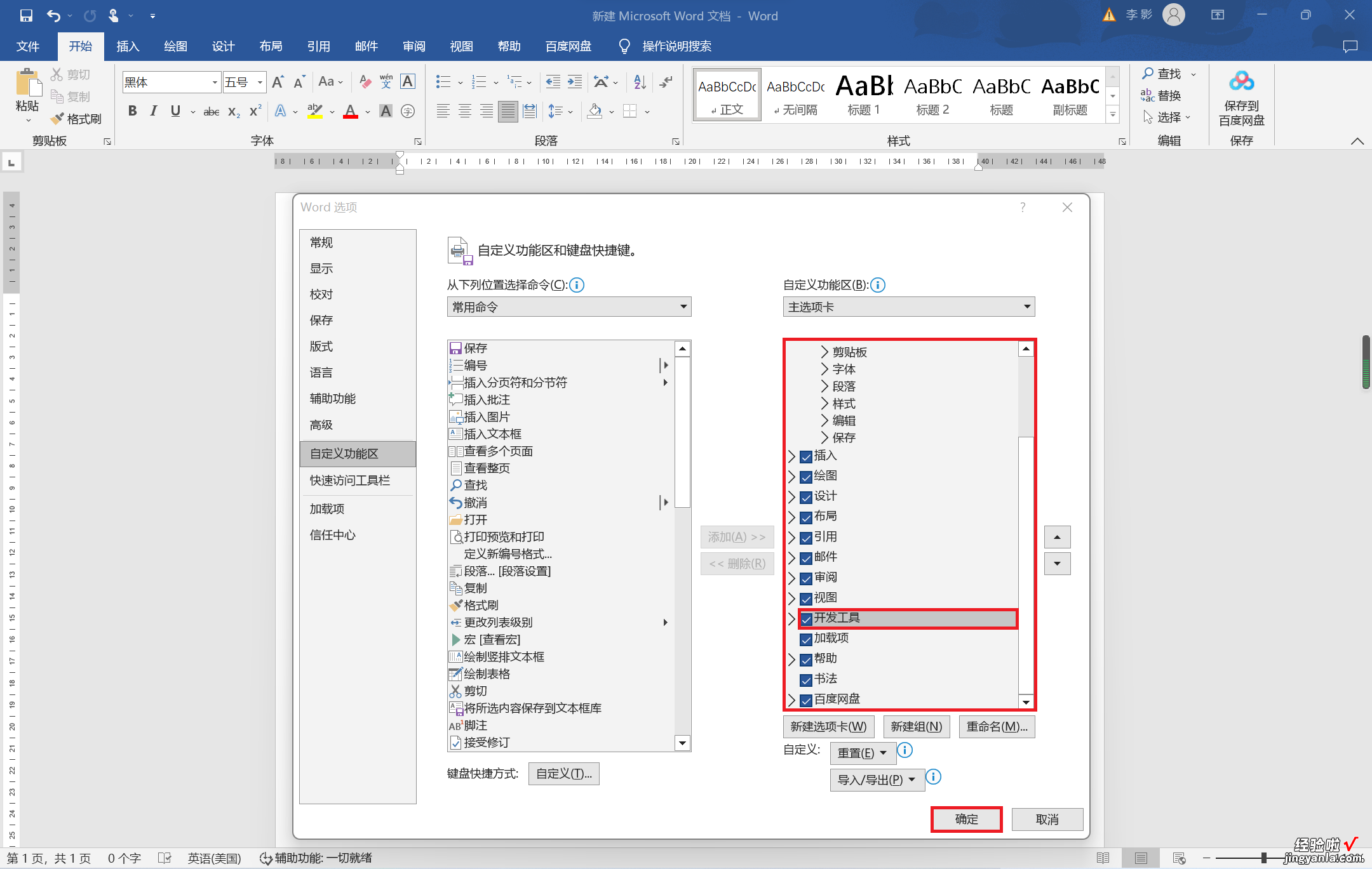 word框框加勾勾怎么打 word框里怎么打对勾