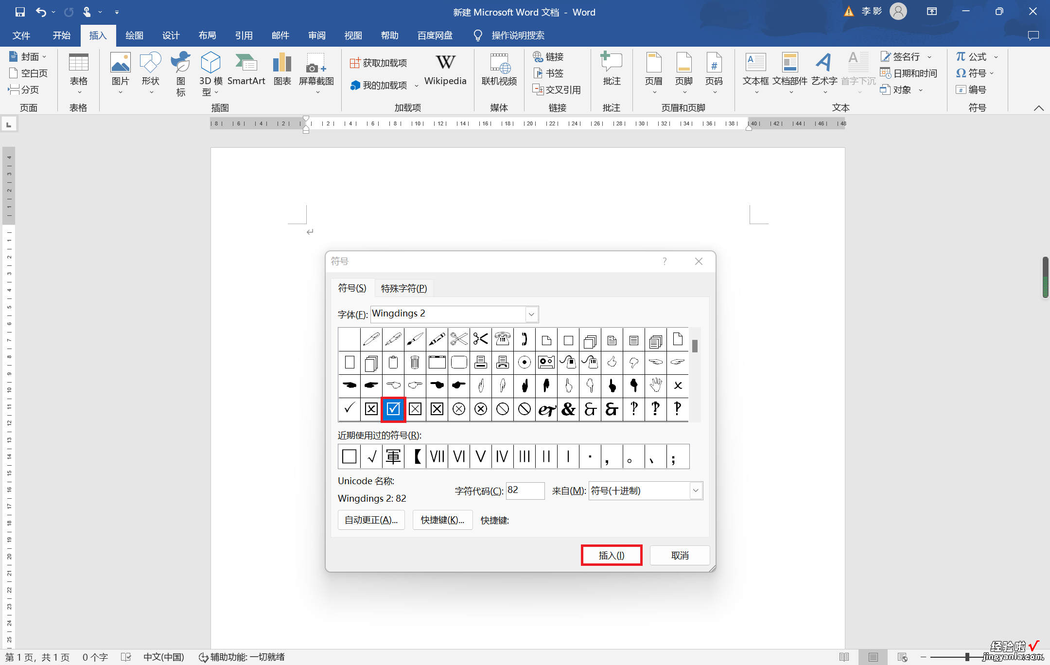 word框框加勾勾怎么打 word框里怎么打对勾