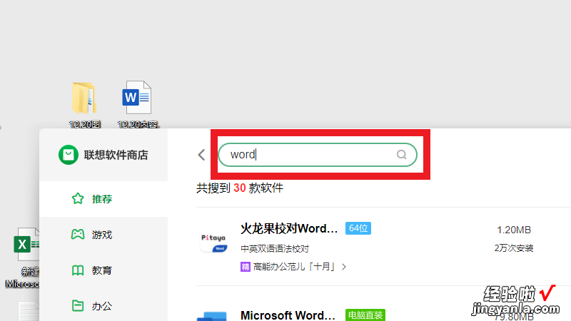 电脑怎么下载word软件到桌面 电脑上怎么下载Excel和word软件