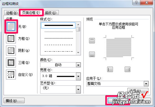 用word时怎么把边框去掉 word文档去边框