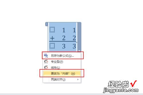 怎么在word里打除法竖式 word怎么输入除法竖式