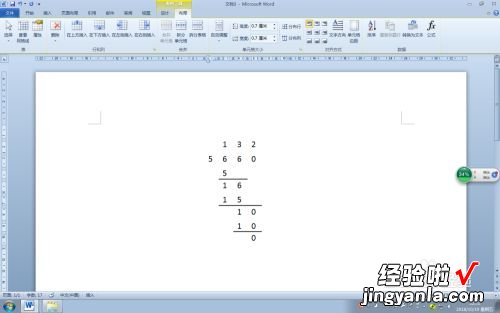 怎么在word里打除法竖式 word怎么输入除法竖式