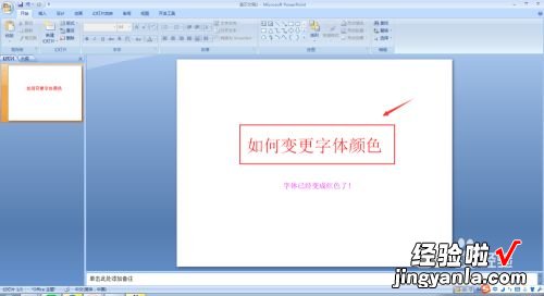 如何修改ppt文字颜色 ppt怎样把生字的偏旁设置成红色