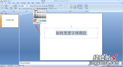 如何修改ppt文字颜色 ppt怎样把生字的偏旁设置成红色