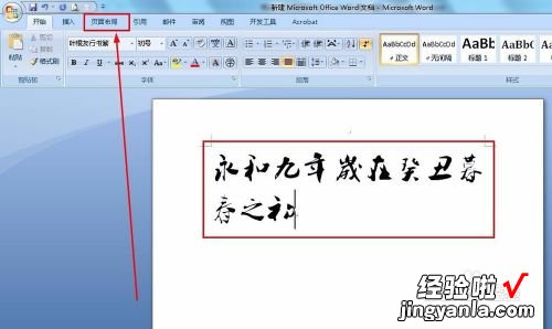 word打印封面竖版怎么设置 我想问一下word字体竖着怎么打