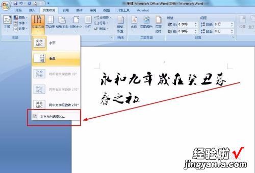 word打印封面竖版怎么设置 我想问一下word字体竖着怎么打