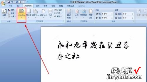 word打印封面竖版怎么设置 我想问一下word字体竖着怎么打