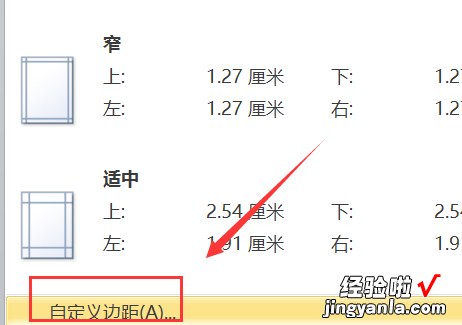 如何设置word页边距 word里页边距怎么设置