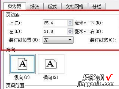 如何设置word页边距 word里页边距怎么设置