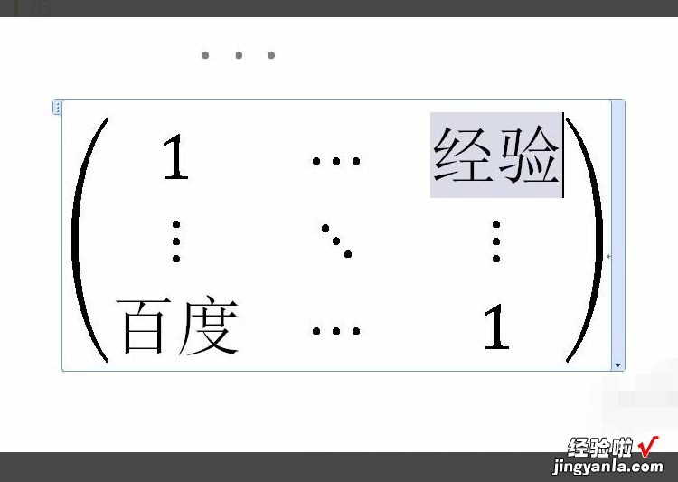 怎样用word做矩阵图 怎样在word中输入矩阵