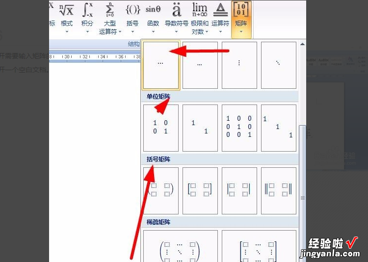 怎样用word做矩阵图 怎样在word中输入矩阵