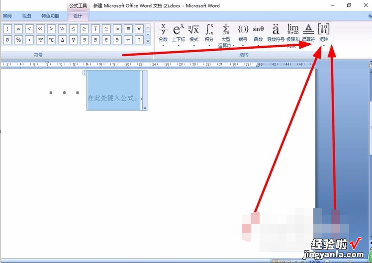 怎样用word做矩阵图 怎样在word中输入矩阵