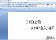 怎样用word做矩阵图 怎样在word中输入矩阵