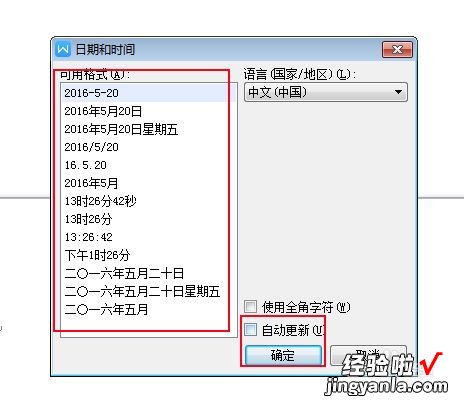 word怎么输入日期时间 用word怎么算1年合同日期