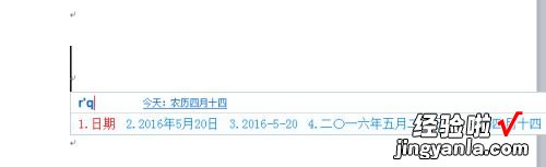 word怎么输入日期时间 用word怎么算1年合同日期