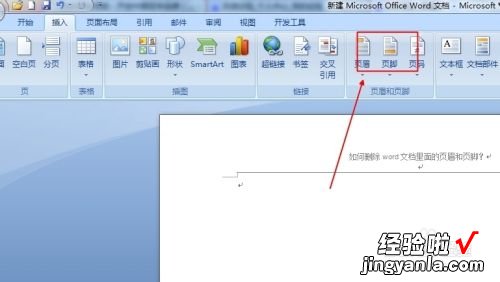 word怎么删除页眉页脚 word中页眉页脚怎么删除