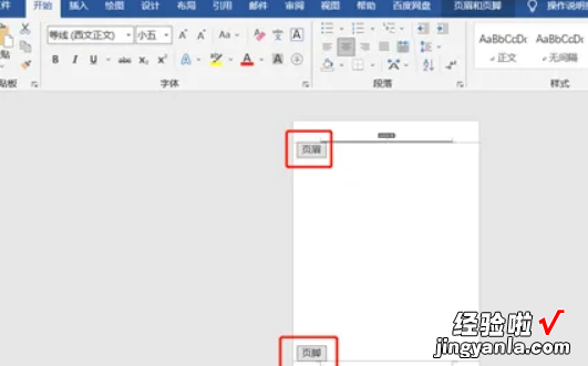 word怎么删除页眉页脚 word中页眉页脚怎么删除