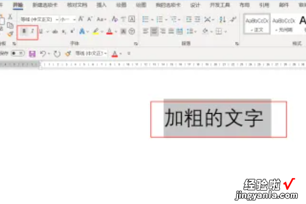 word怎么把字体加粗 怎样让加粗的字体更粗一些