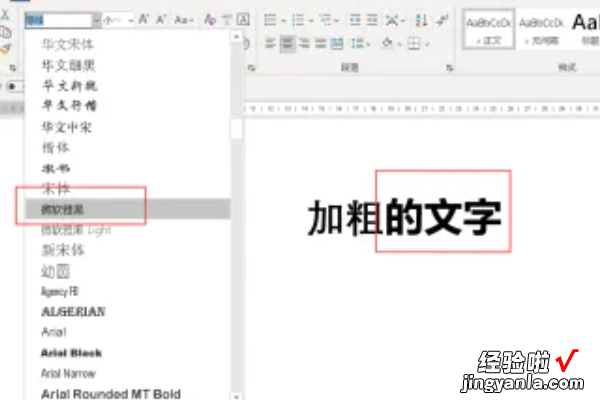 word怎么把字体加粗 怎样让加粗的字体更粗一些