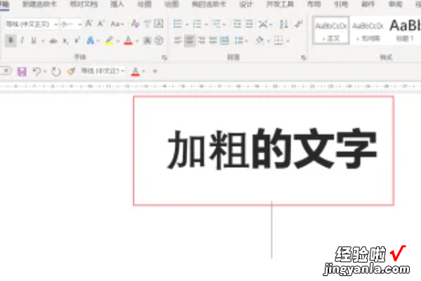 word怎么把字体加粗 怎样让加粗的字体更粗一些