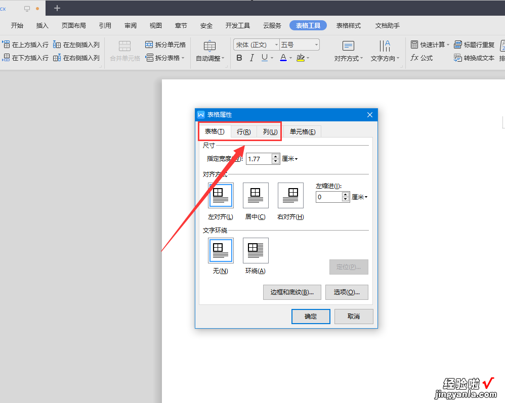 如何在word中弄出正方形格子 在word中怎样画田字格