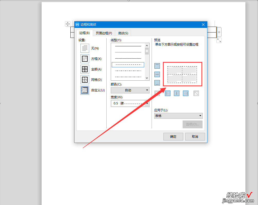 如何在word中弄出正方形格子 在word中怎样画田字格