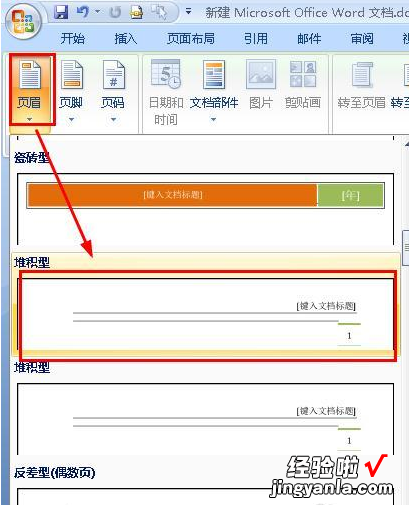 怎么把页眉设成为双线 07版word怎样设置页眉双线