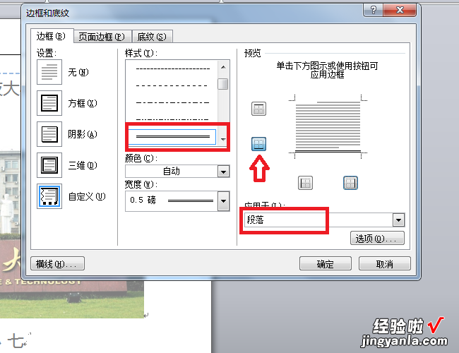 怎么把页眉设成为双线 07版word怎样设置页眉双线