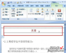 怎么把页眉设成为双线 07版word怎样设置页眉双线