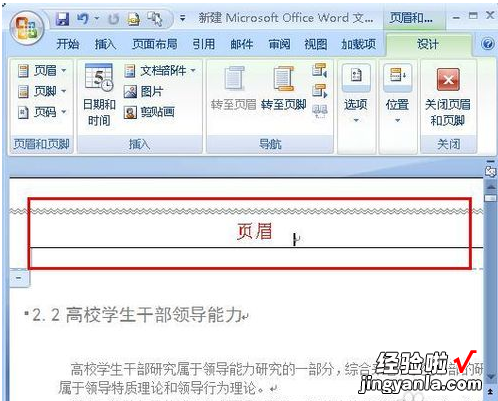 怎么把页眉设成为双线 07版word怎样设置页眉双线