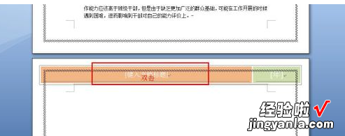 怎么把页眉设成为双线 07版word怎样设置页眉双线